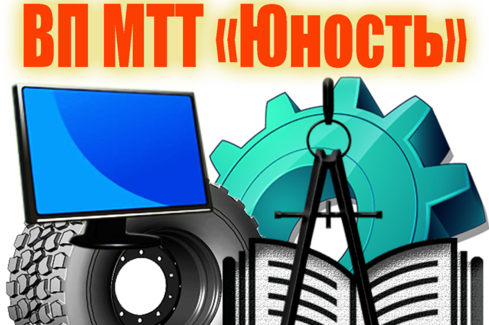 Колледж верхняя пышма. Техникум Юность верхняя Пышма. ВП МТТ Юность. Верхнепышминский механико-Технологический техникум. МТТ Юность верхняя Пышма.