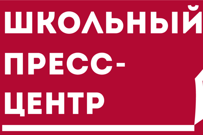 Школьный пресс-центр. Школьный пресс-центр логотип. Пресс-центр в школе. Школьная газета пресс-центр.